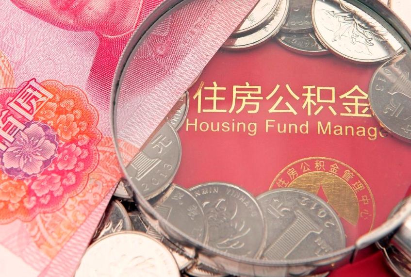 燕郊本地人住房公积金怎么取（本地人公积金提取条件）